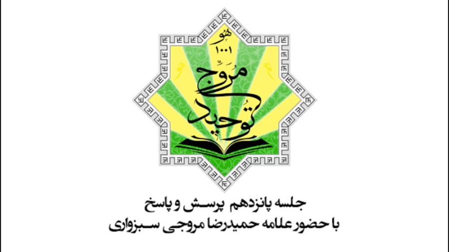 جلسه پانزدهم پرسش و پاسخ