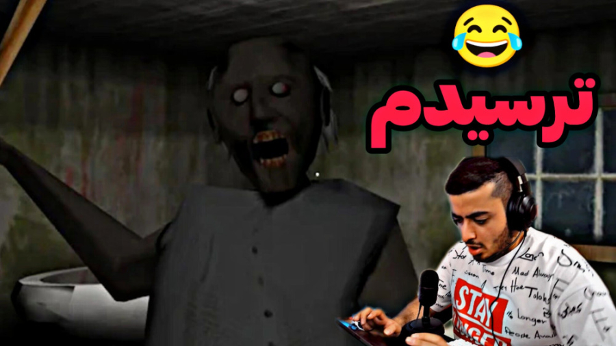 بازی های سم با امیر پرشین (پار...