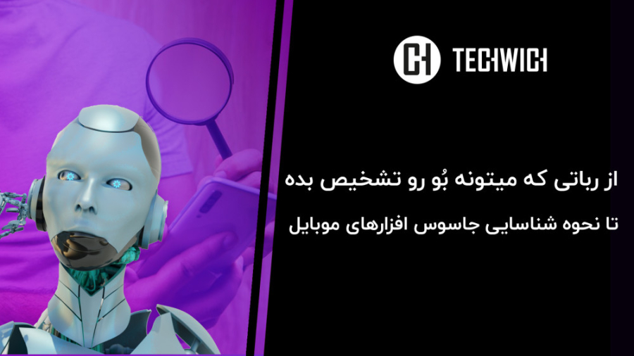 تکویچ ۱۵  از رباتی که میتونه ب...