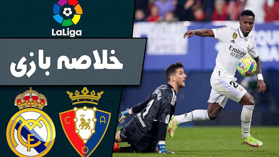 خلاصه بازی رئال مادرید 2 ۱ اوس...