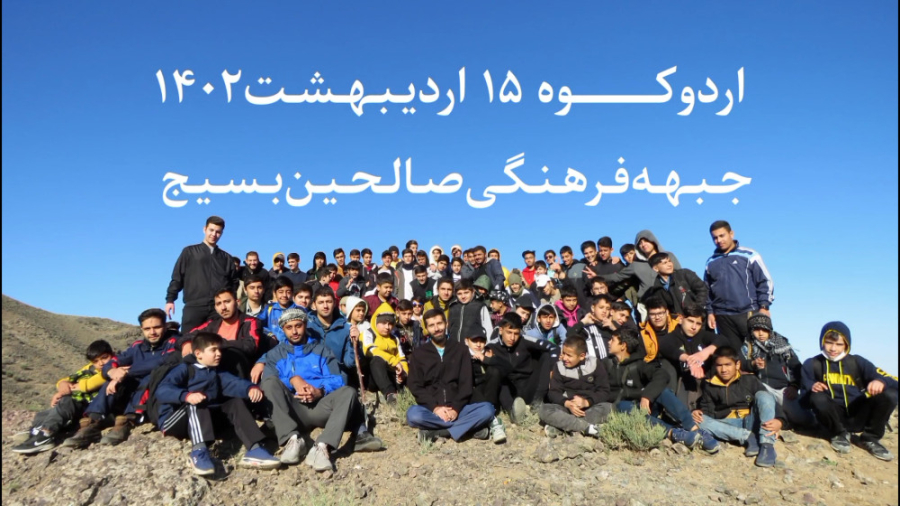 ویدئو اردو کوه