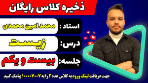 جلسه بیست و یکم کلاس رایگان زی...