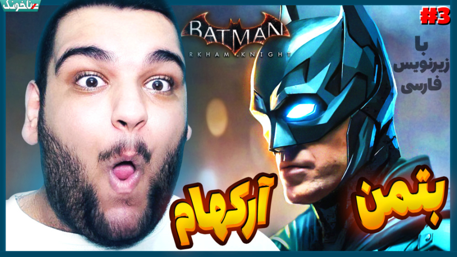 جوکر از مرگ برگشته؟! بازگشت جو...