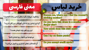 خرید لباس  انگلیسی ( مثال مکال...