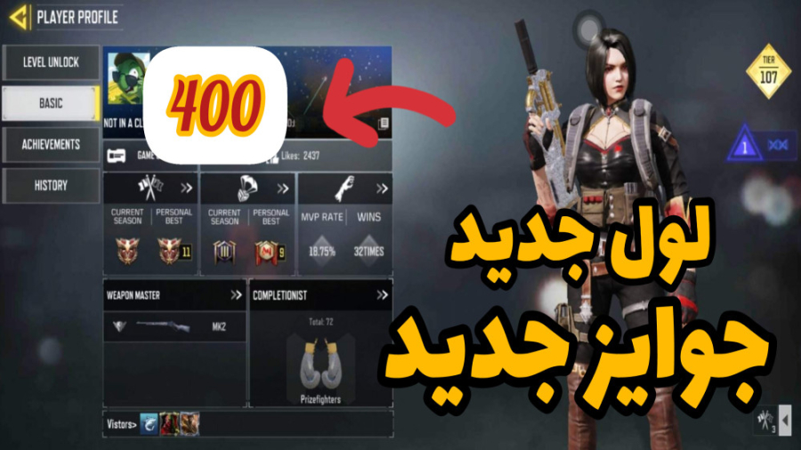 اضافه شدن لول تا ۴۰۰ در بازی...