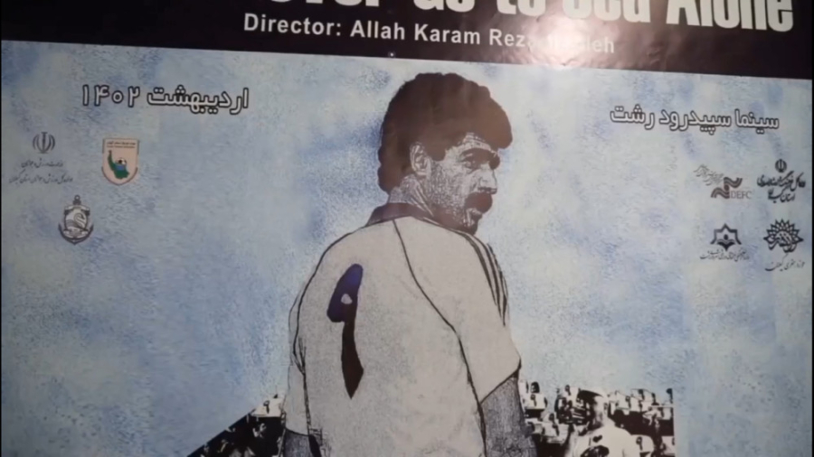 اکران فیلم &laquo;ملوانان تنها...