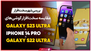 مقایسه سخت‌افزاری گلکسی S...