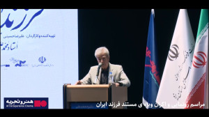 رونمایی فیلم مستند «فرزن...