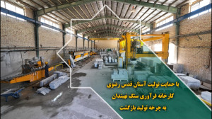 باز شدن قفل بیکاری از کارخانه...