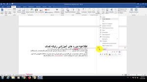 روش کامنت گذاشتن در ورد (چطوری...