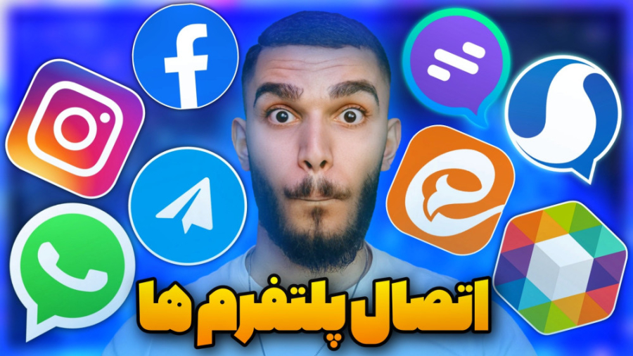 اینترکانکشن پیامرسان داخلی ! ا...