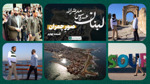 «صورِ چمران»؛ قسمت...