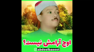 تلاوت بسیار زیبای قرآن | اوج آ...