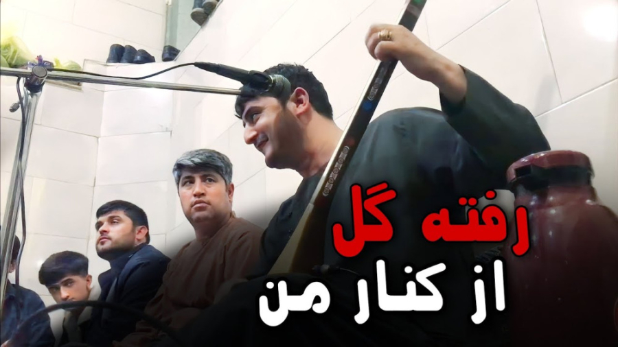 بهترین موسیقی نجیب کشمی  رفته...