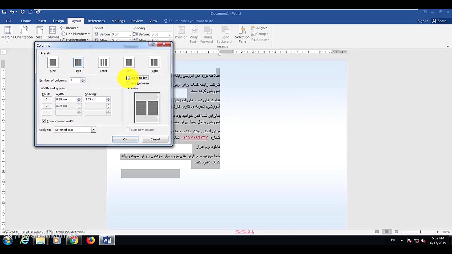 آموزش ستون بندی صفحات متن ورد...