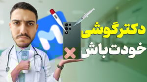 تست سلامت گوشیها و گجتهای سا...