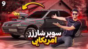 ساخت سوپر شارژر دست ساز