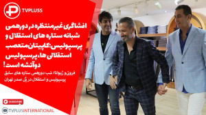 افشاگری غیرمنتظره: کاپیتان متع...
