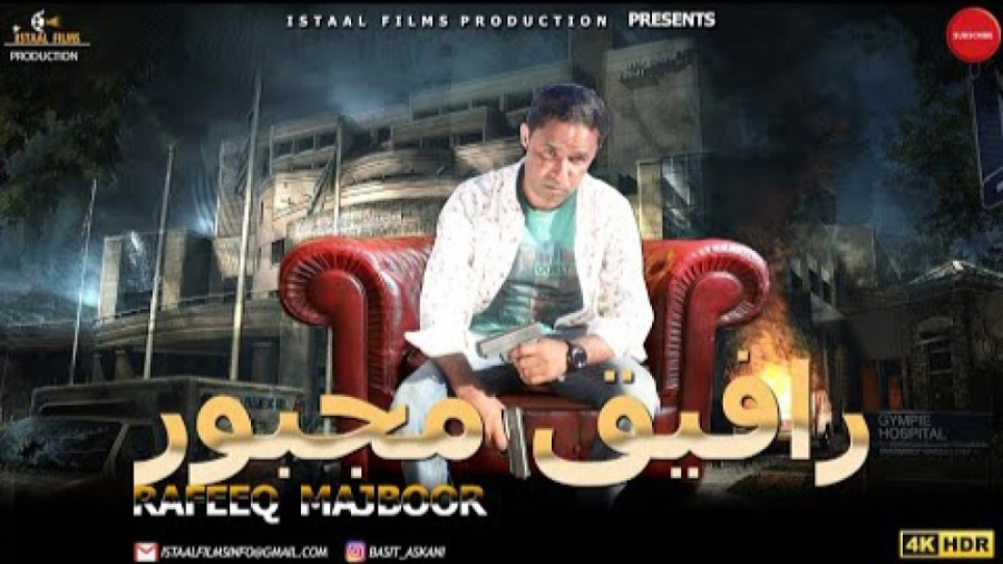 رفیق بلوچ ( رفیق  مجبور ) | RA...