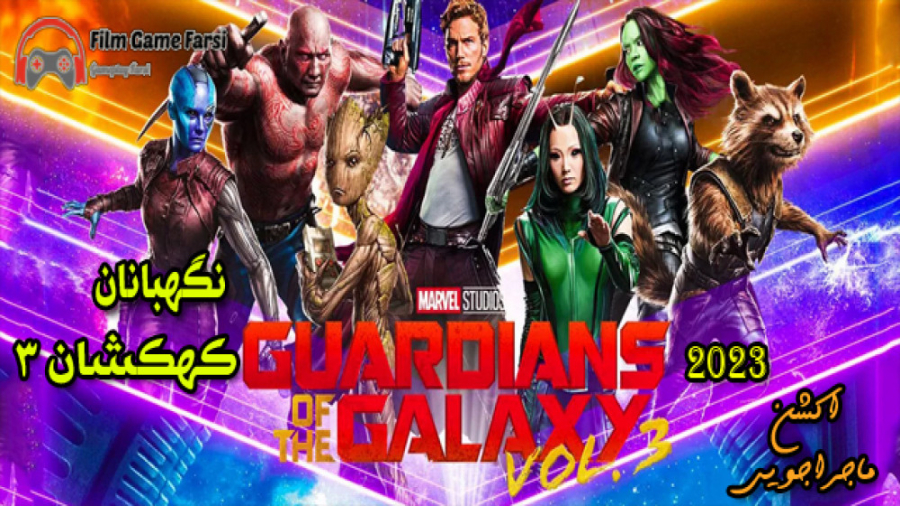 Guardians of the Galaxy Vol. 3 2023 فیلم سینمایی اکشن نگهبانان کهکشان 3 زمان8942ثانیه
