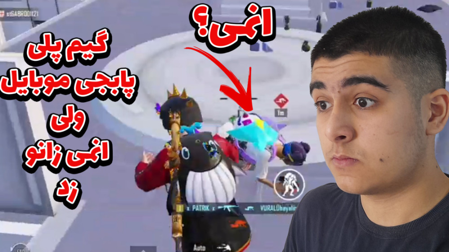 گیم پلی پابجی موبایل ولی دشمن...