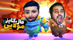فال گایز مولایی با هاشمگلی !!...
