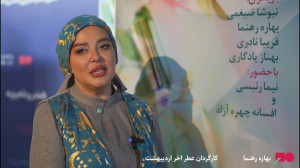 بهاره رهنما: موضوع اصلی فیلم &...