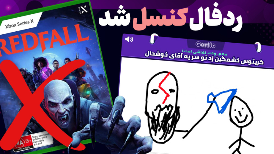 ویدیو ردفال کنسله اما نیم‌نگاه...