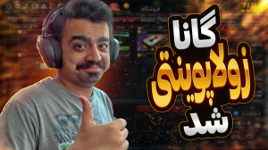 و بالاخره بعد 6 ســــــــال .....