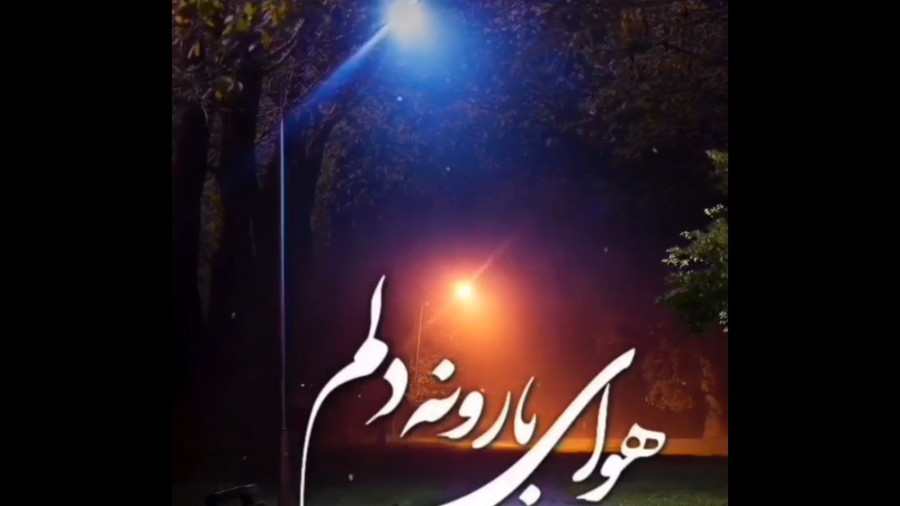 آهنگ غمگین  آهنگ احساسی  موزیک...