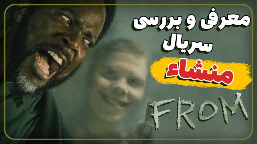 معرفی و بررسی سریال منشاء | From 2022 زمان422ثانیه