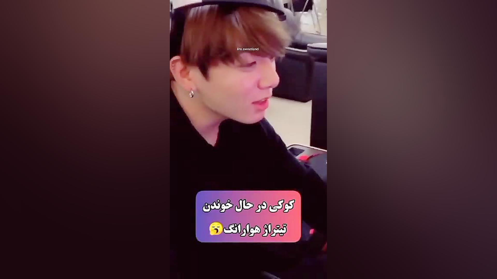 ری اکشن جونگ کوک و جیهوپ به با...