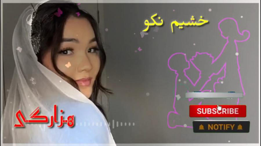 هزارگی جدید ، خشیم نکو دیدهٍ م...