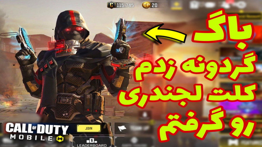 باگ گردونه مانتاری لجندری  کال...