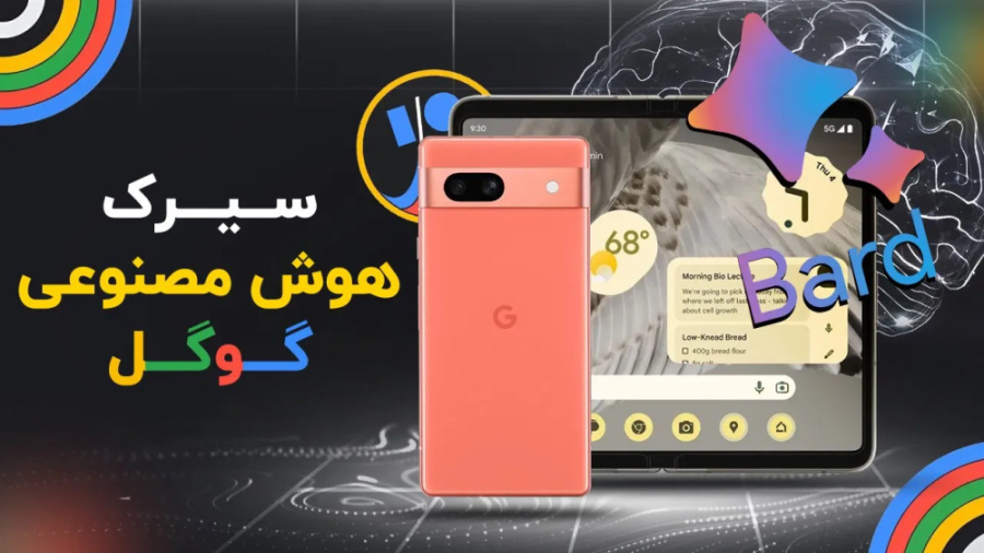 بارد جدید و بهترین گوشی میان‌ر...