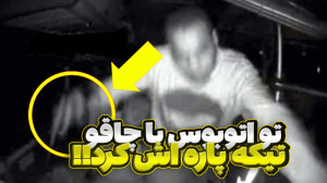 پرونده قتل تیموتی مک لین!توی ا...