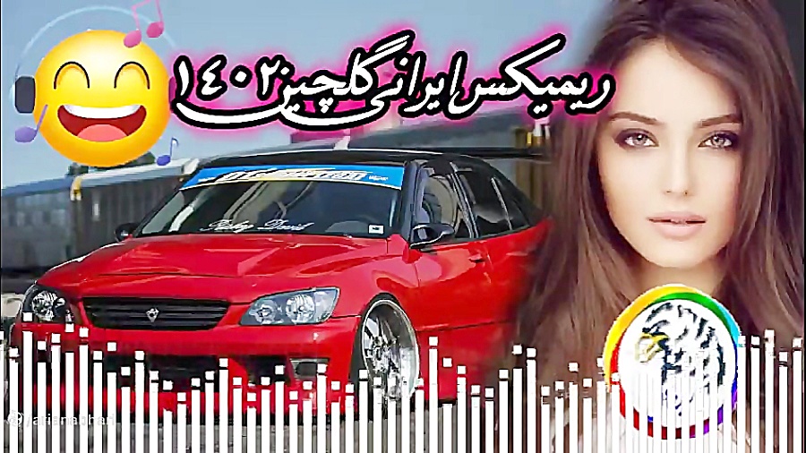 ریمیکس ایرانی گلچین عاشقانه 14...