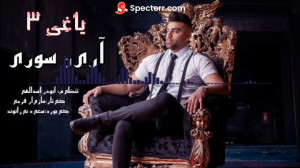 یاغی 3  آرین سوری