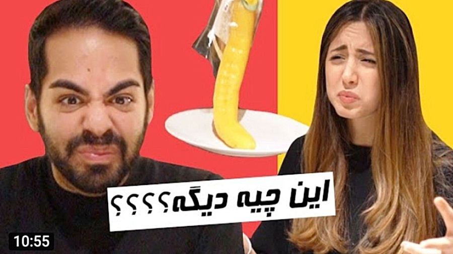 خوراکی های چرت پرت کوروش!!!