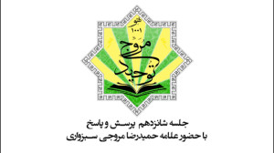 جلسه شانزدهم پرسش و پاسخ