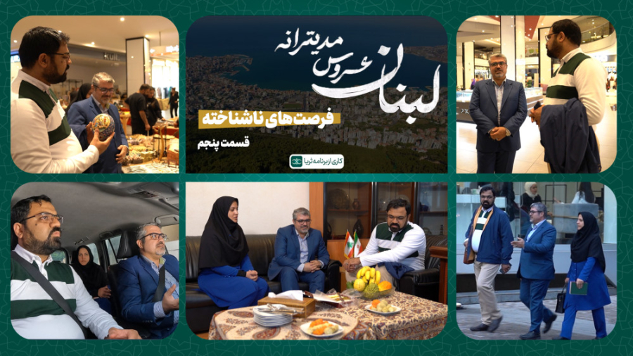 &laquo;فرصت‌های ناشناخته&raquo...