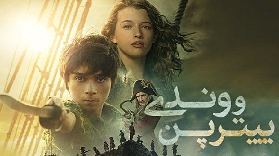 فیلم سینمایی پیتر پن و وندی ۲۰۲۳ دوبله فارسی زمان6201ثانیه