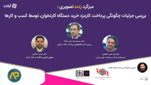 بررسی جزئیات چگونگی پرداخت کار...