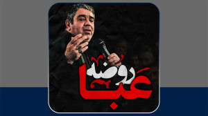 روضه سوزناک عبا  شهادت امام صا...