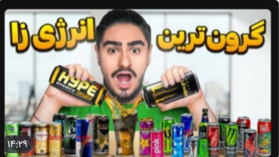 مخلوط کردن تمام انرژی زا های خ...