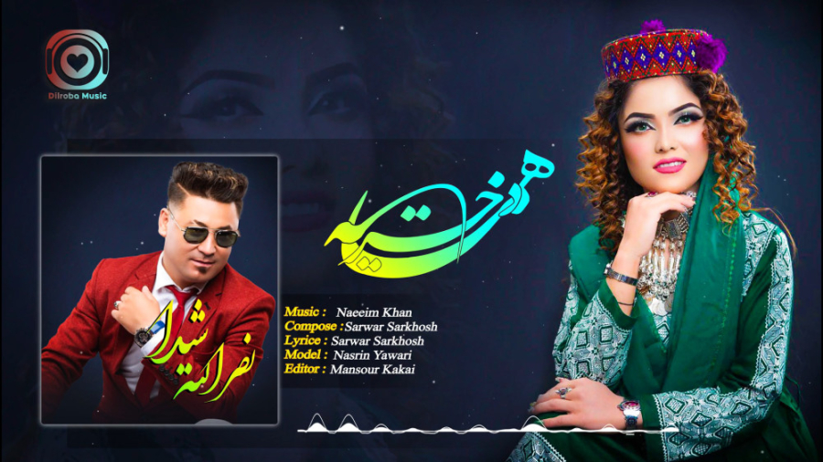 آهنگ هزارگی جدید | موزیک دختره...