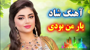 آهنگ شاد بندری  ریمیکس شاد  مو...