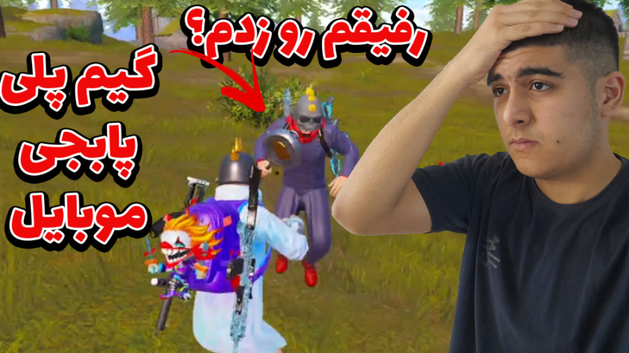 گیم پلی پابجی موبایل ولی با رف...