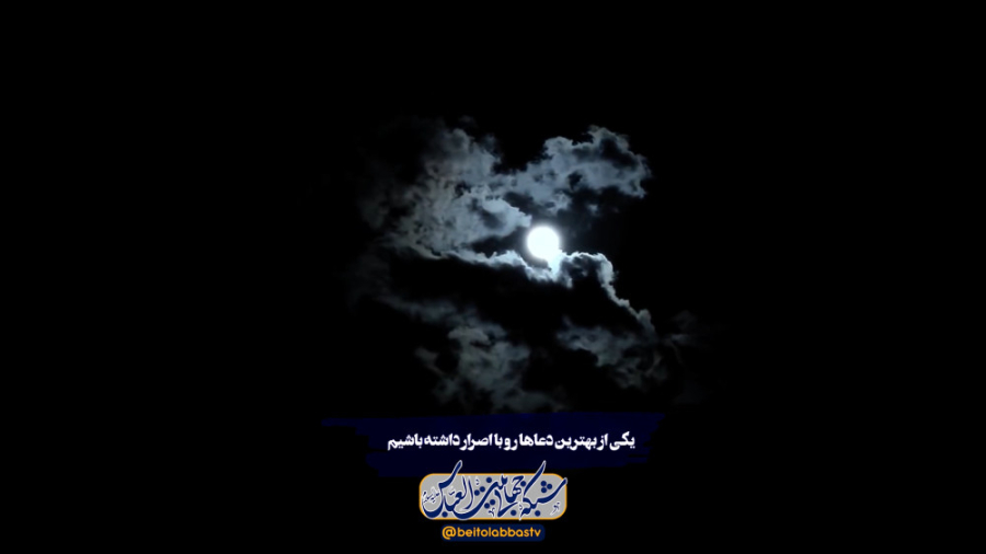 اصرار بر دعا | شب شهادت امام ص...