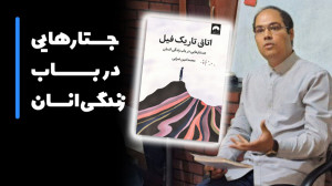 محمدامین ضرابی: معرفی و بررسی...